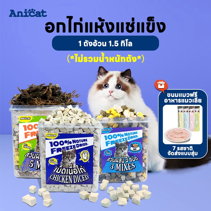 ฟรีซดรายแมว บาร์เรลแช่แข็งแห้ง มีหลายรสชาติให้เลือก ขนมน้องหมา ขนมแมว เนื้อล้วน100% มีหลายรสชาติให้เลือก