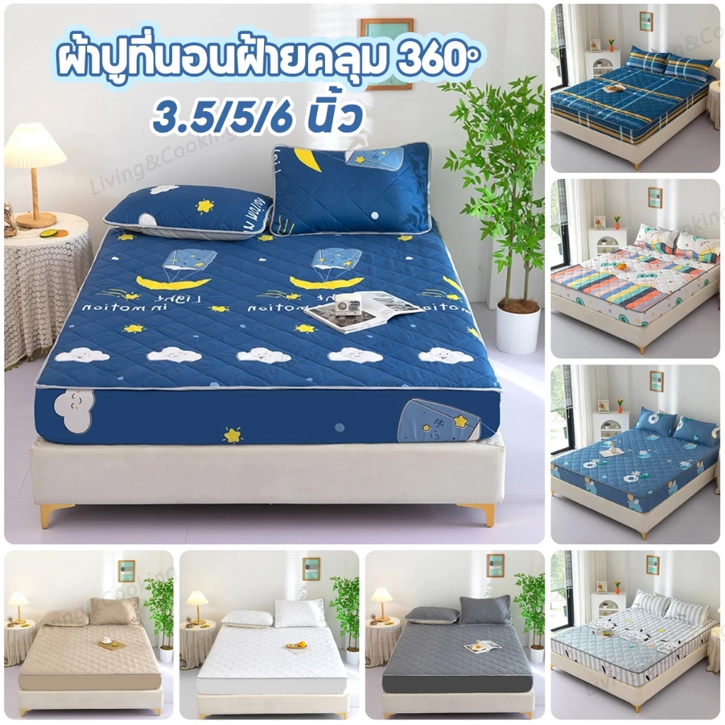 ผ้าปูที่นอนกันไรฝุ่น ผ้าปูที่นอนฝ้ายคลุม 360℃ (ฟรี2 ชิ้น ปลอกหมอน) 3.5/5/6ฟุต ชุดผ้าปูที่นอน ระบายอากาศ