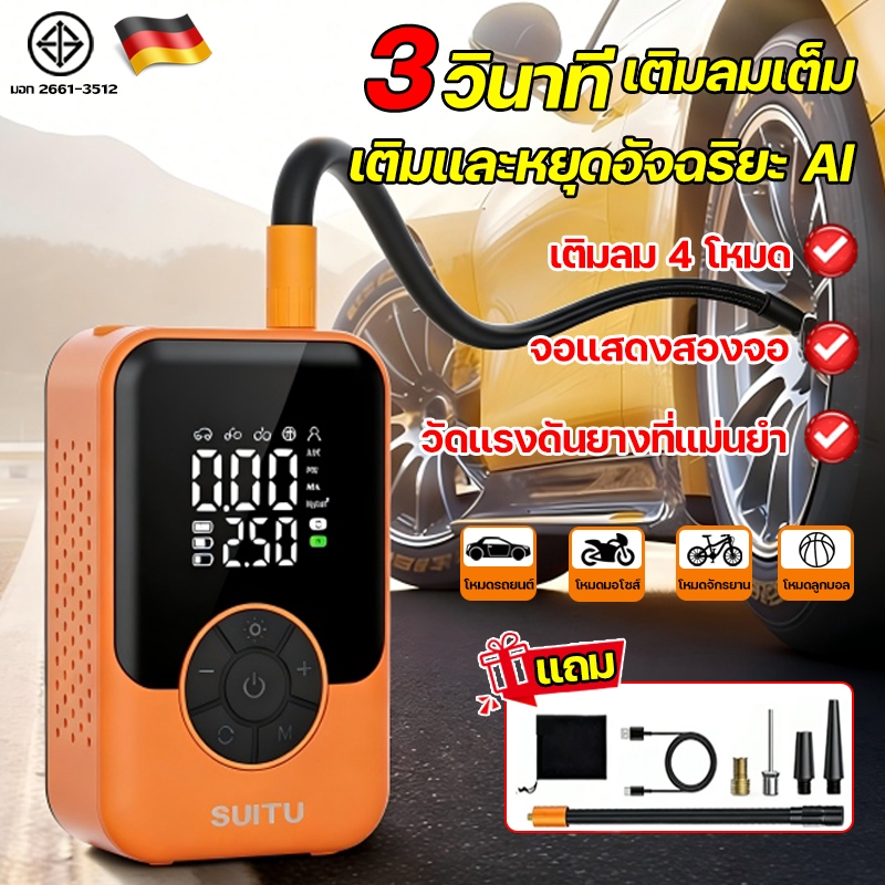 【อัฉริยะAI】ปั้มลมไฟฟ้า สูบลมไฟฟ้า เต็มและหยุดอัตโนมัติ เติมลม4โหมด ชาร์จไฟได้ จอLED เหมาะกับรถทุกประเภท ปั้มลมพกพา