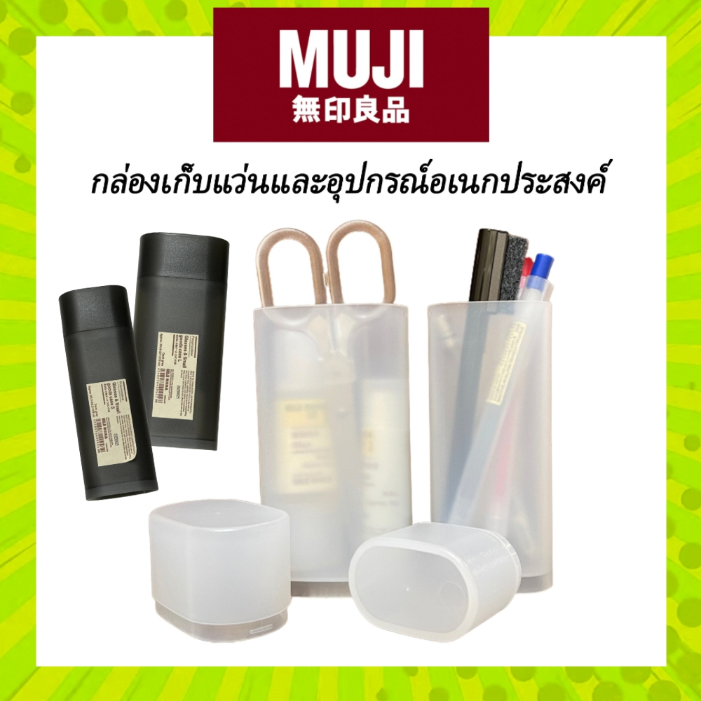 [มี 2 สี] MUJI มูจิ กล่องใส่ แว่นตา ปากกา กล่องเอกประสงค์ Case for Glass and small article