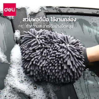 Deli ถุงมือล้างรถ ผ้าทำความสะอาด ถุงมือล้างรถไมโครไฟเบอร์ ล้างรถ ถุงมือ ผ้าเช็ดรถ Car Washing Gloves