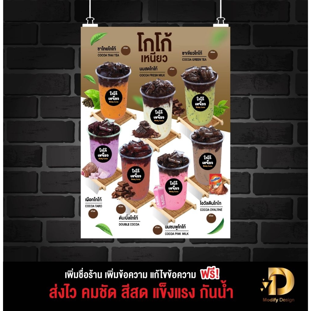 ป้ายเมนู โกโก้ สีสด คมชัด ทนทาน แก้ได้