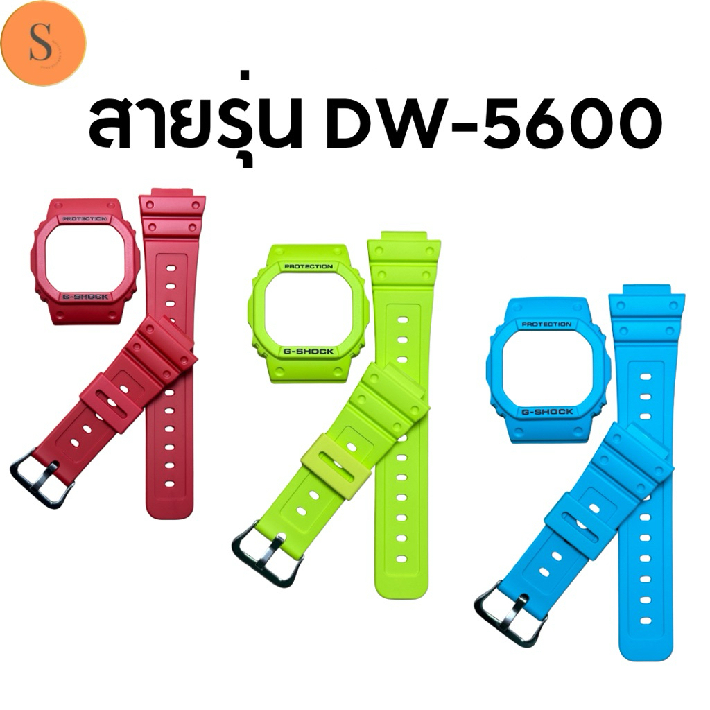 G-Shock กรอบสายรุ่น DW-5600 DW-5700 GWX-5600 GW-B5600
