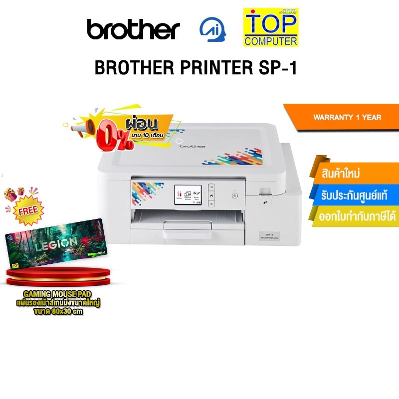 [ผ่อน 0% 10 ด.]BROTHER PRINTER SP-1 /ประกัน 1 Year