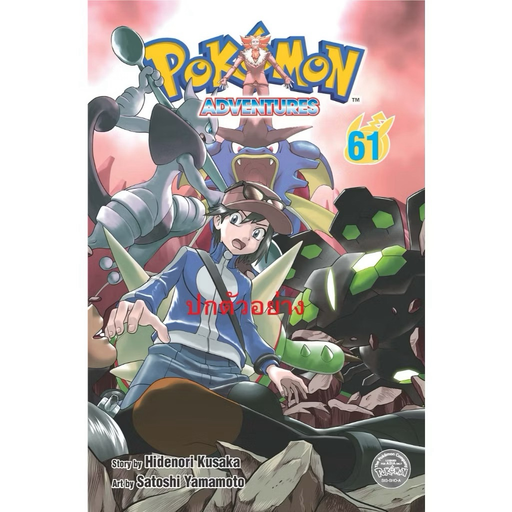 Pokemon Special เล่มที่ 61 pre