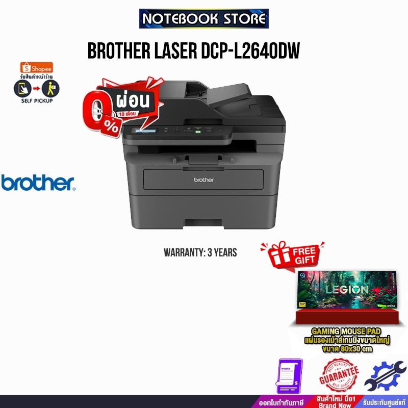 [ผ่อน 0% 10 ด.]BROTHER LASER DCP-L2640DW/ประกัน 3 Years