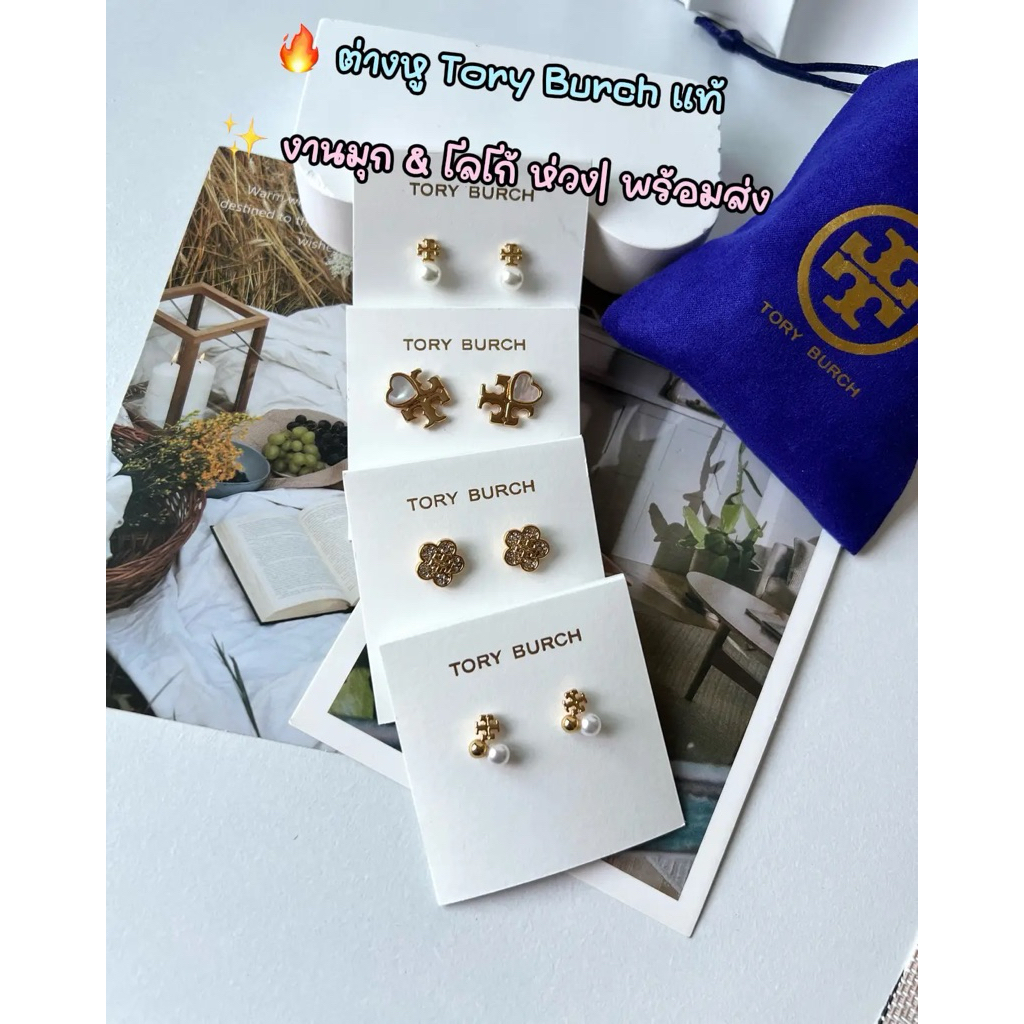 ต่างหู“Tory Burch”🔥Hot Set 5 พร้อมส่ง✅ ราคาไม่รวมอุปกรณ์✨💎