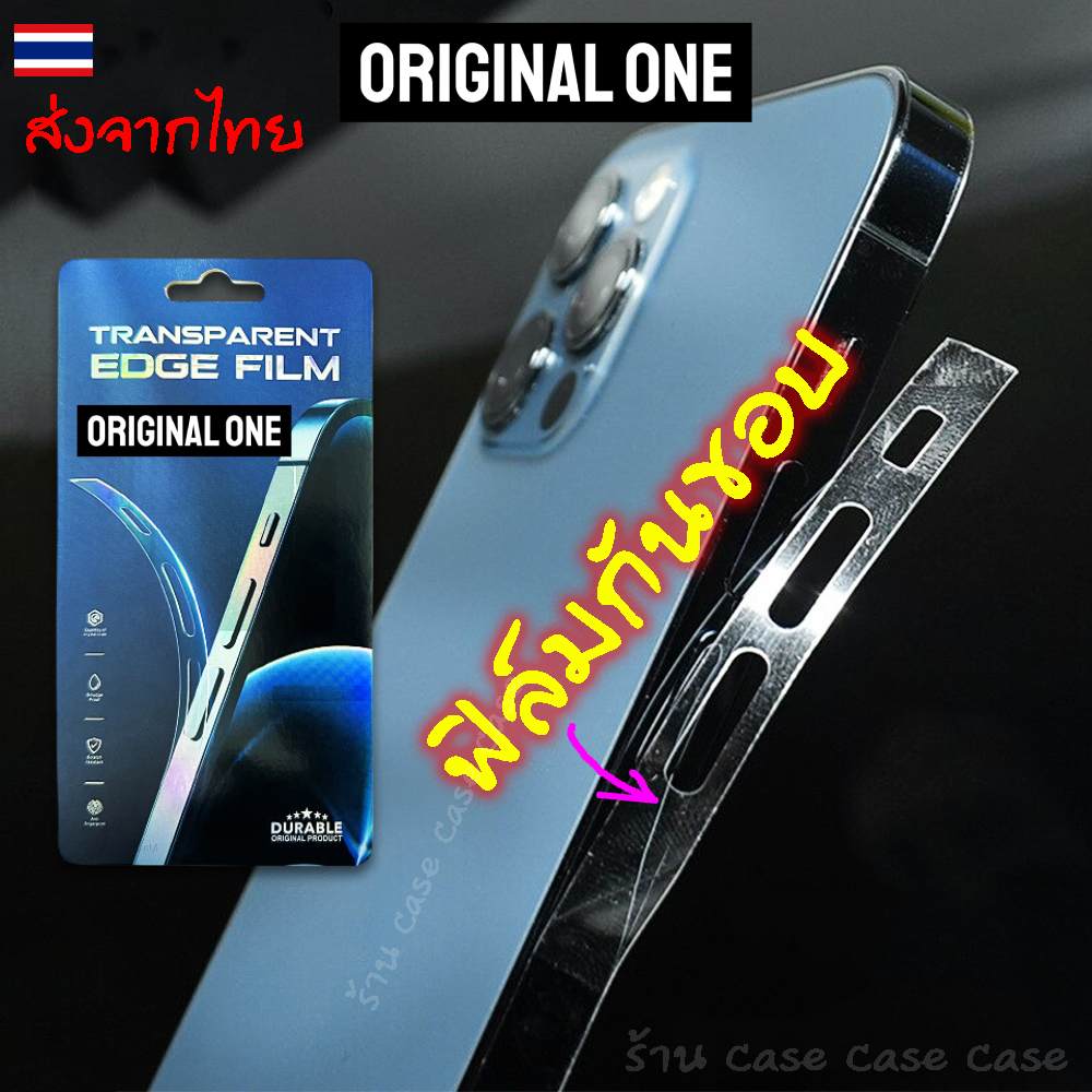 Original One ฟิล์มกันรอย ขอบข้าง สำหรับไอโฟน 17 pro max 16 15 14 13 12 11 for iPhone mini ฟิล์มขอบข้าง