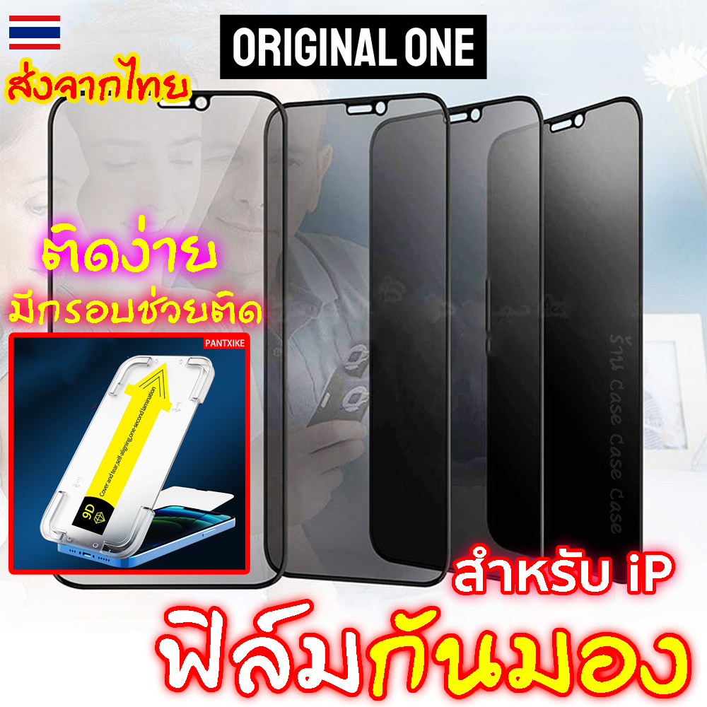 Original Oneฟิล์มกันมอง กันเสือก สำหรับ iPhone 17 pro max 16 15 14 13 12 11 เต็มจอแบบเคส ฟิล์ม ไอโฟน X XS XR กันมองข้าง
