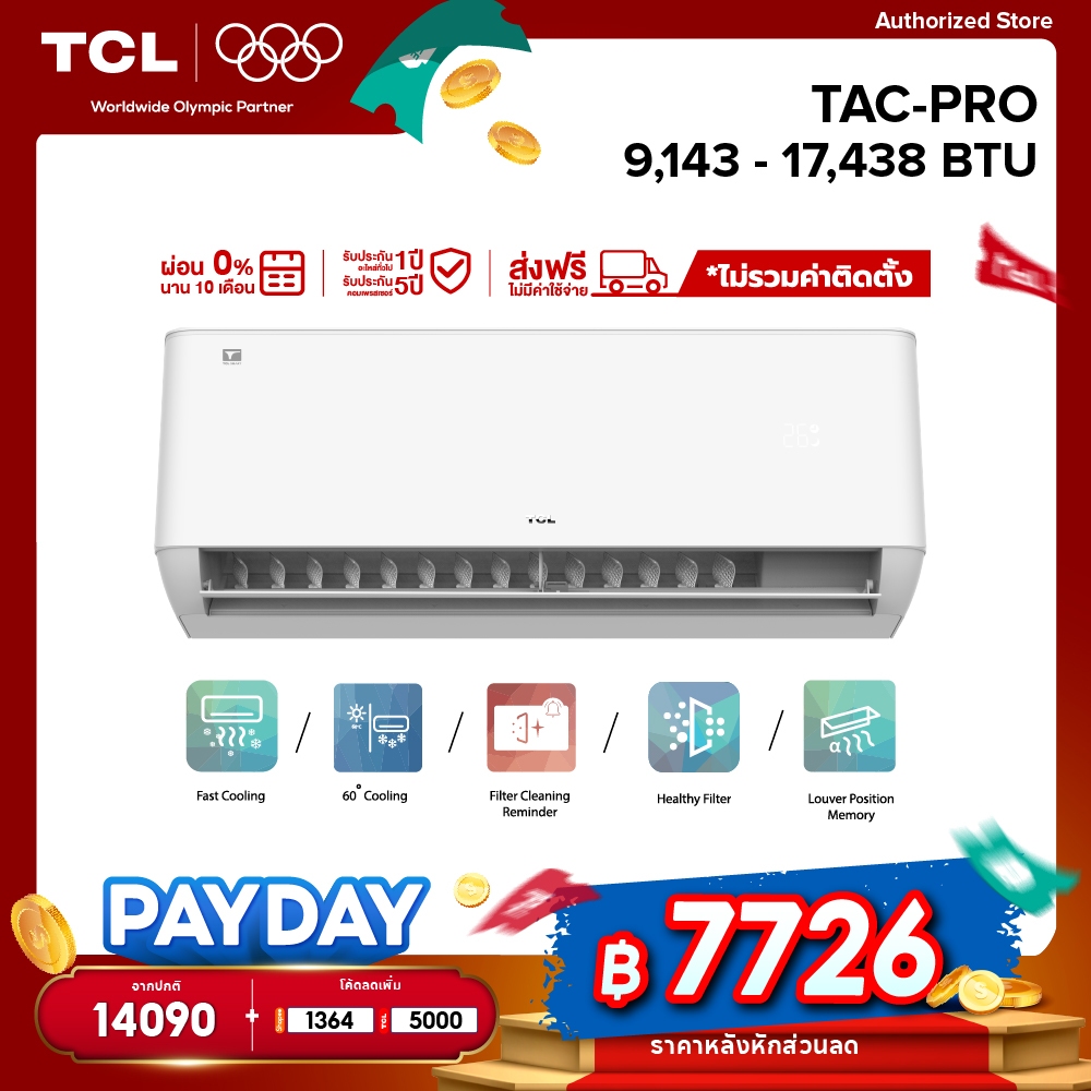 TCL แอร์ ระบบ AI Control Inverter ขนาด 9000 - 17438 BTU รุ่น T-PRO เย็นเร็ว สั่งการผ่าน Wi-Fi ประหยั