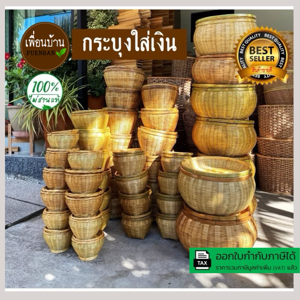 กระบุงใส่เงิน กระบุงเงินทอน ตะกร้าใส่เงิน สานจากไผ่แท้ธรรมชาติ