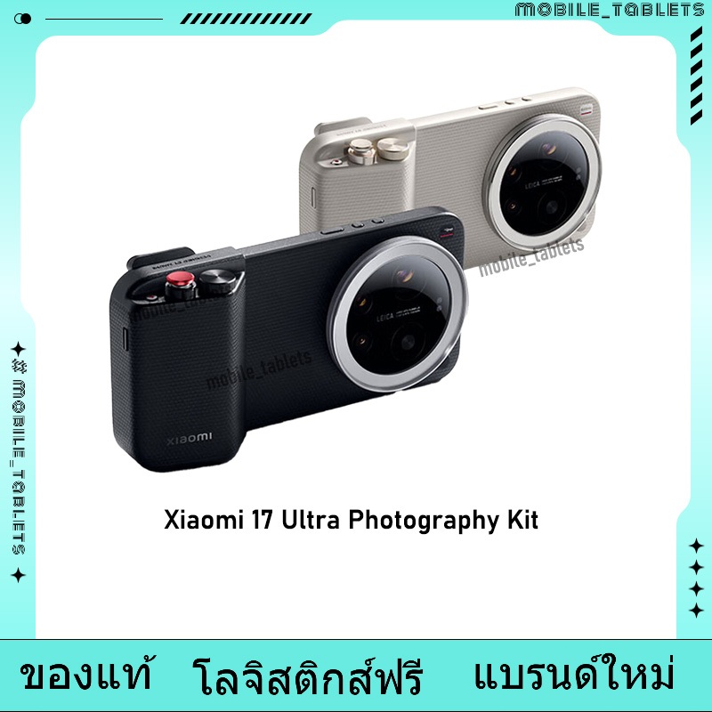 Xiaomi 17 Ultra Photography Kit mi 17 Ultra Slim Photography Kit Xiaomi 15 Ultra Photography Kit