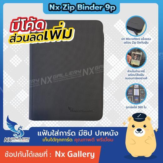 [Nx] Zip Binder / Card Album (9 Pocket) - สมุด แฟ้มใส่การ์ด แบบมีซิบ (for Card Game / TCG)