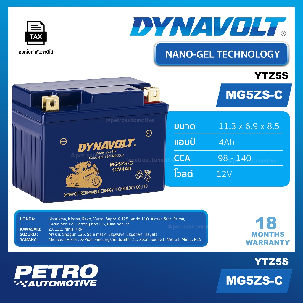 แบตเตอรี่ Dynavolt MG5ZS-C (YTZ5S / GTZ5S) 12V 4Ah | CCA 140A | ใส่ Wave / Click / Fino / Scoopy-i