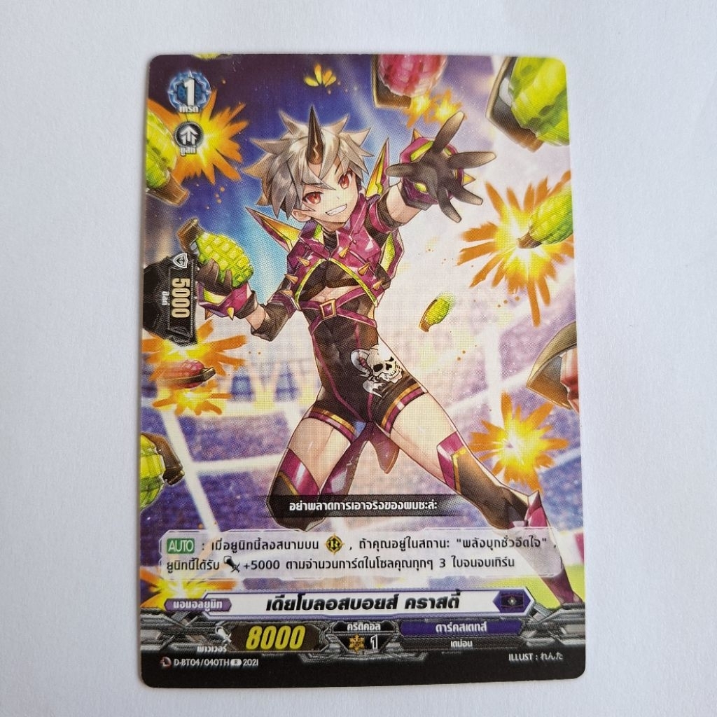 Cardfight!! Vanguard เดียโบลอสบอยส์ คราสตี้ D-BT04/040TH