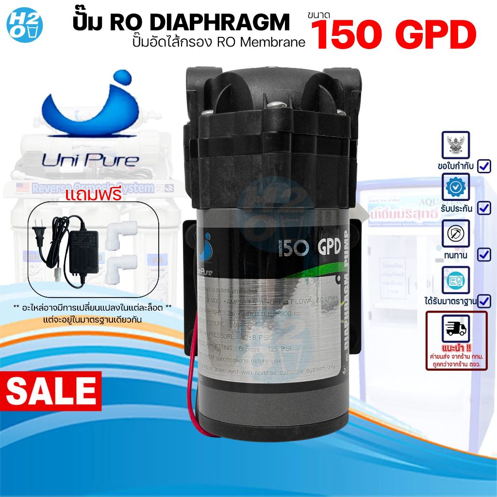 Unipure ปั้มRO 150 GPD ปั๊มเครื่องกรองน้ำ ตู้น้ำหยอดเหรียญ ปั๊มอัด Diaphragm Pump อาร์โอ พ่นหมอก