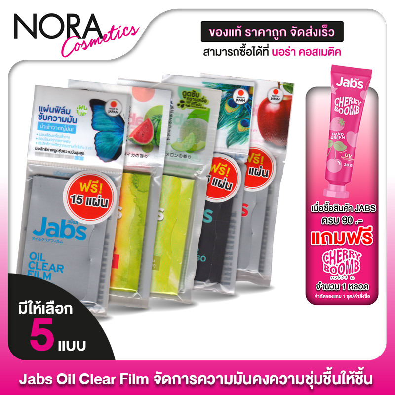 Jabs Oil Clear Film แจ๊บส์ ออยล์ เคลียร์ ฟิล์ม [1 ซอง] ฟิล์มซับความมัน กระดาษซับหน้ามัน กระดาษซับมัน