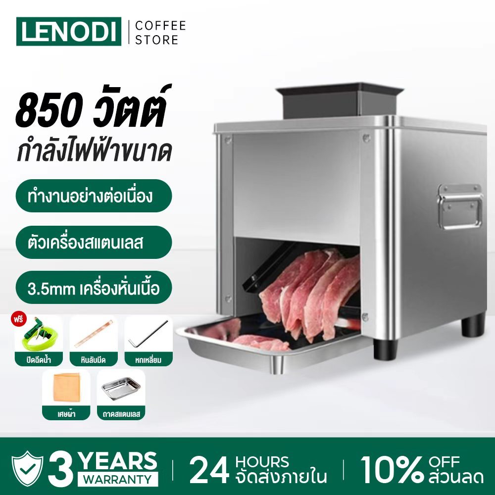 LENODI เครื่องหั่นตัดเนื้อสไลด์ไฟฟ้าอัตโนมัติ สไลด์เนื้อบางถึง 2.0/3.5/5.0 มม เครื่องสไลด์หมู เครื่องหั่นหมู