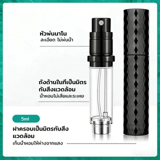 พร้อมส่ง ขวดน้ําหอมเปล่า ขวดแบ่งน้ําหอมพกพา 5ml หัวสเปรย์กดง่าย สําหรับเดินทาง สามารถขึ้นเครื่องบินได้