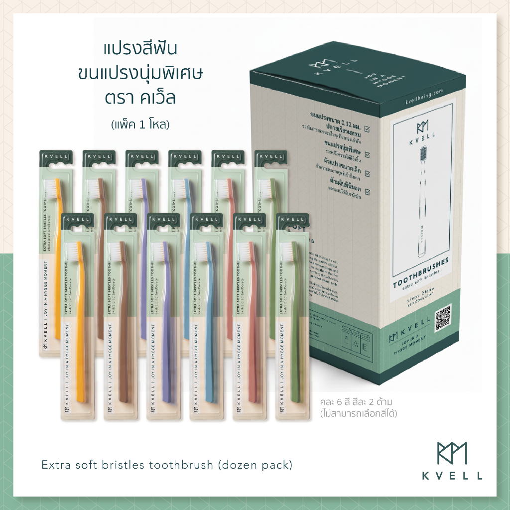 Kvell Toothbrush - Extra soft white bristles // แปรงสีฟันคเว็ล - ขนแปรงขาวนุ่มพิเศษ (แพ็ค 1 โหล)