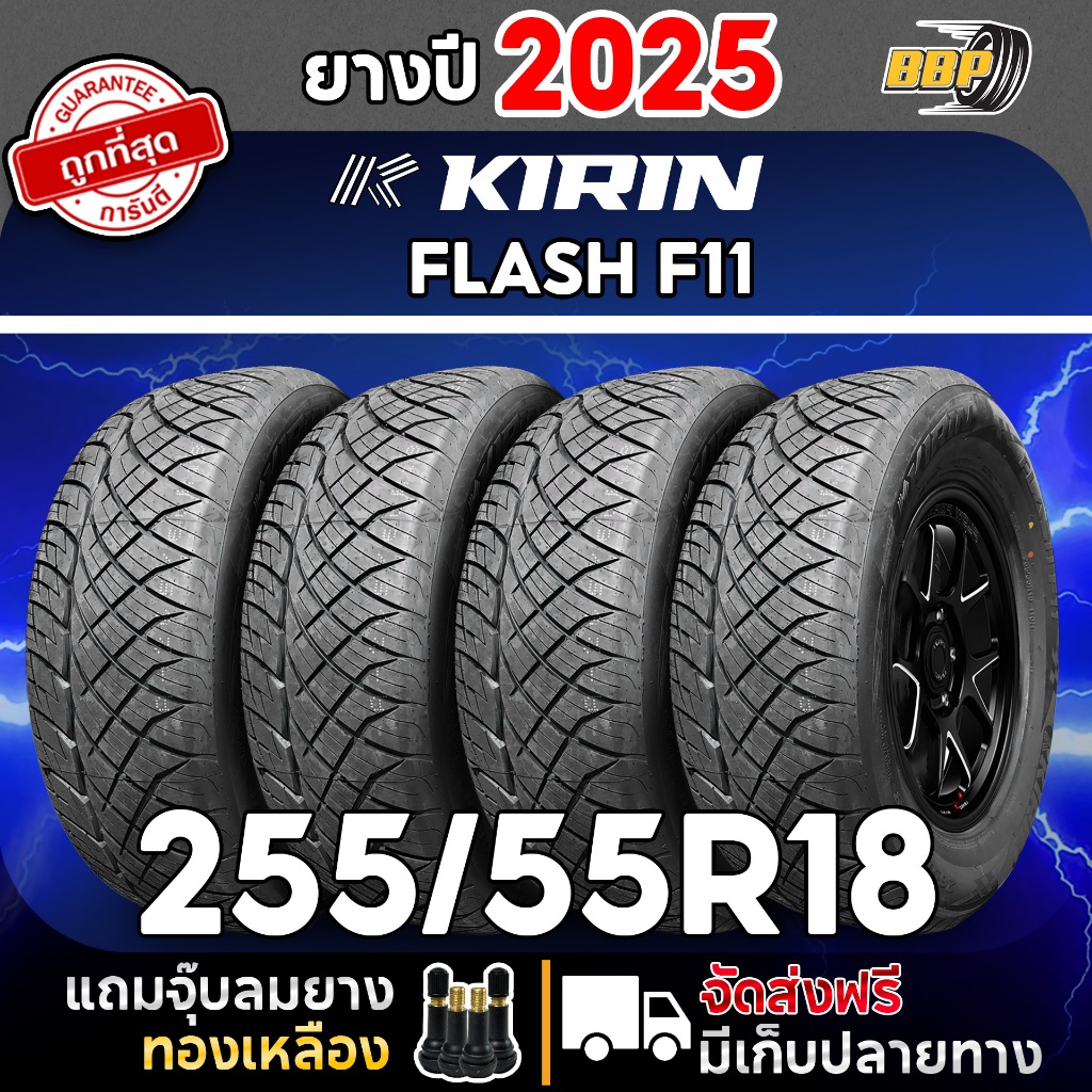 KIRIN 255/55R18 รุ่น FLASH F11 ปี 25 (4,2เส้น) เเถมฟรีจุ๊บลมยาง