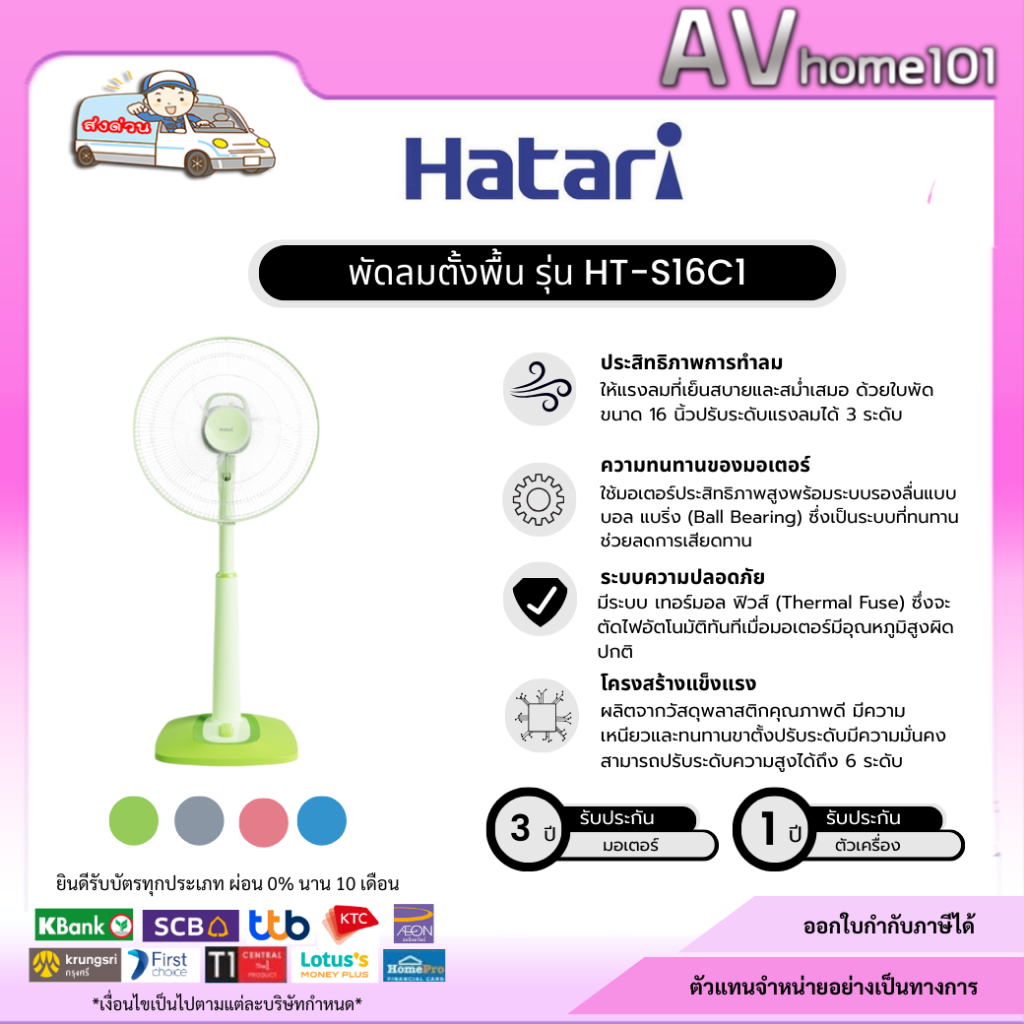 พัดลมตั้งพื้น  HATARI รุ่น S16C1