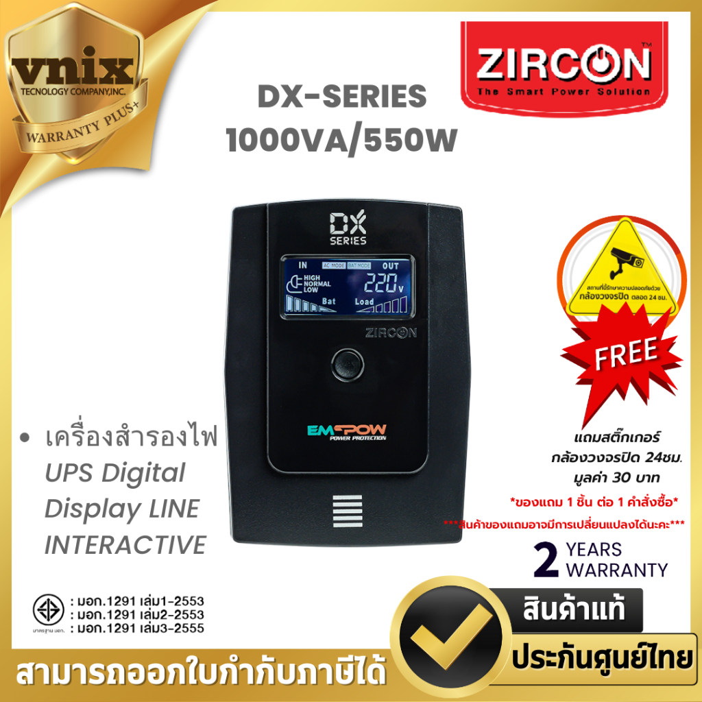 ZIRCON DX-SERIES-1000VA/550W INTERACTIVE UPS เครื่องสำรองไฟฟ้า  Warranty 2 years