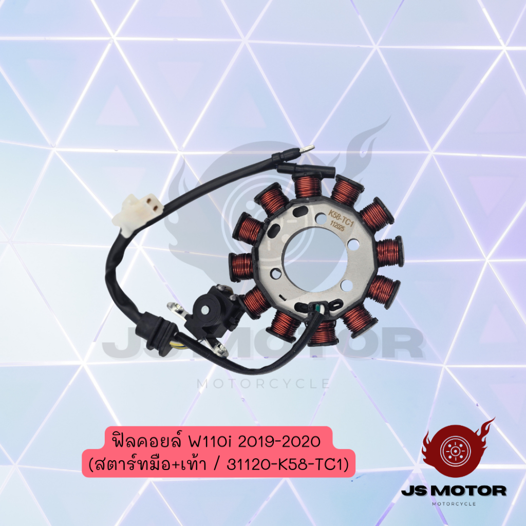 ฟิลคอยล์ชุดใหญ่ WAVE110i 2019-2020 (LEDตัวแรก/สตาร์ทมือ+เท้า) [K58-TC1] ขดลวดจานไฟ มัดไฟ เวฟ110ไอ