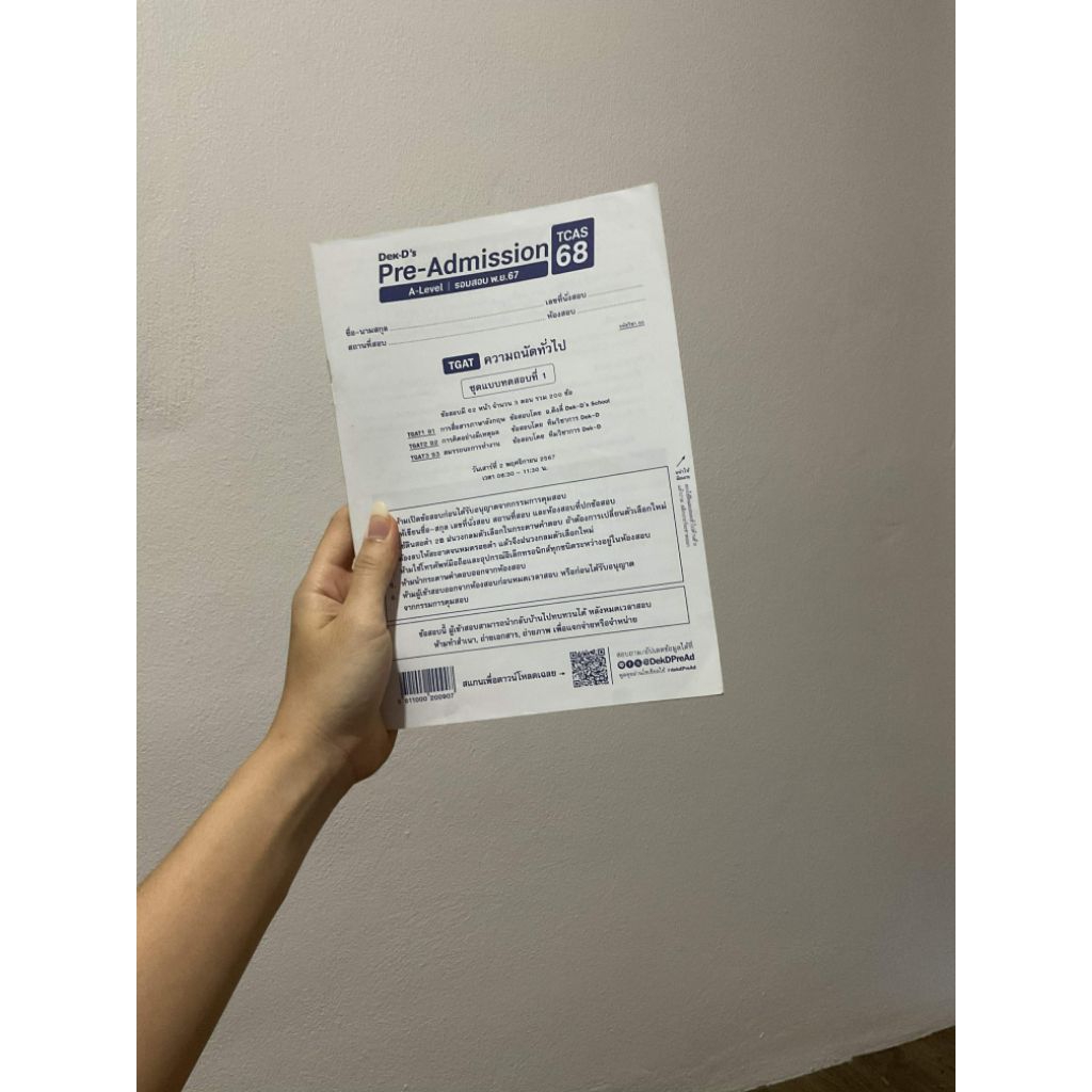 Mock TGAT Dek'D 68 ไม่มีรอยดินสอ มีไฟล์เฉลยให้