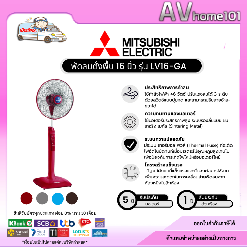Mitsubishi พัดลมตั้งพื้น LV16-GA 16นิ้ว