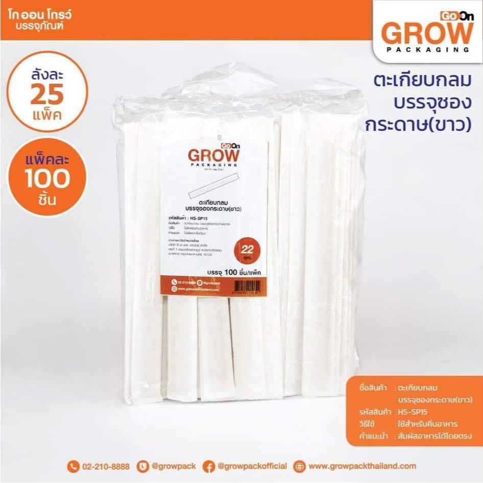 ตะเกียบไม้อนามัยยี่ห้อ  GoOn Grow(โกออน โกรว์)