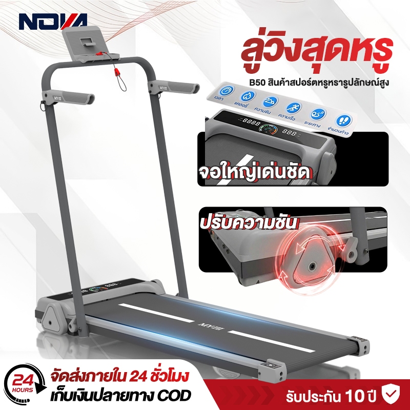 ลู่วิ่ง B50 ลู่วิ่งไฟฟ้า 3.5HP พลังแรง ความเร็วถึง 16km/h ปรับชัน 3 ระดับ มีบลูทูธ APP เชื่อมต่อ พร้อมรีโมทคอนโทรลบ็อกซ์