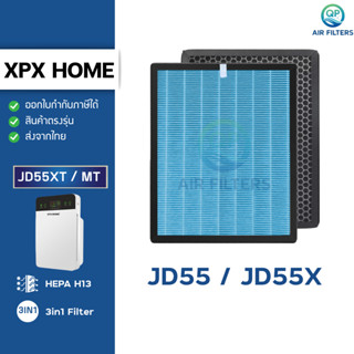 (เกรด H13) แผ่นกรองอากาศ XPX home สำหรับรุ่น JD55 / JD55X กร…