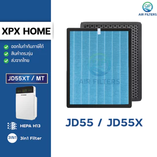 (เกรด H13) แผ่นกรองอากาศ XPX home สำหรับรุ่น JD55 / JD55X กรองฝุ่น PM2.5 กลิ่น เชื้อโรค