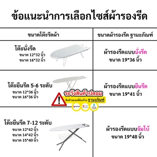 ผ้ารองรีด ผ้า Cotton100% รุ่น : IC (ฐานะภัณฑ์)