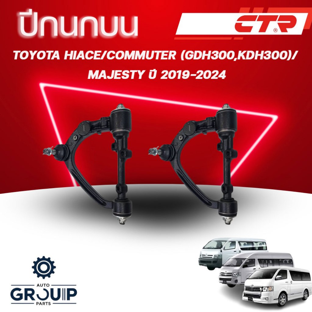 CTR ปีกนกบน L/R TOYOTA HIACE / COMMUTER (GDH300,KDH300) / MAJESTY ปี 2019-2024 (ราคาต่อชิ้น)