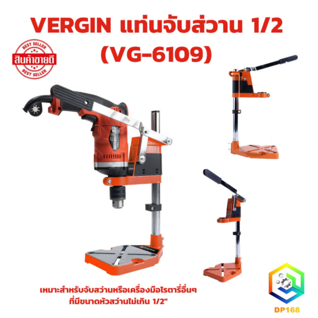 VERGIN แท่นจับสว่าน 1/2 (VG-6109) ขนาดหัวสว่านที่จับได้ 38-43 ซม อลูมิเนียมคุณภาพดี น้ำหนักเบา