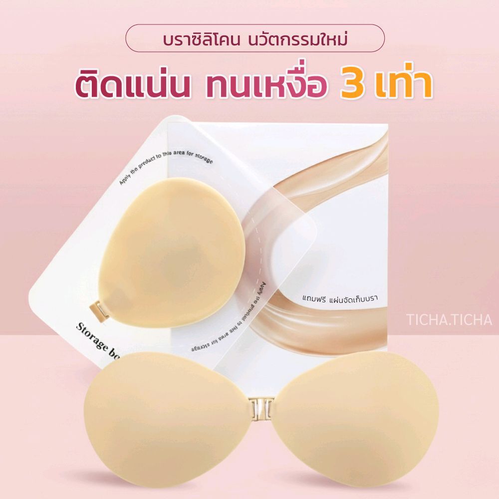 B001 บราไร้ขอบ เนื้อแมท บราซิลิโคน100% Ultra-Slim กาวการแพทย์ ดันอกชิด บราปีกนก
