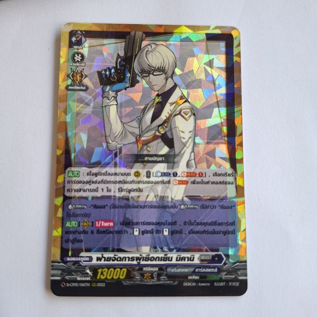 Cardfight!! Vanguard  ฝ่ายผู้จัดการมาเยือน D-CP05/016TH ฟอย