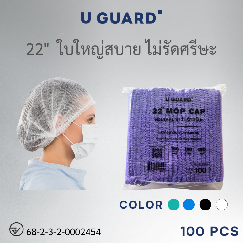 U GUARD MOB CAP หมวกคลุมผม สีม่วง 22 นิ้ว หมวกตัวหนอน ใบใหญ่ ไม่รัดศรีษะ 100 ชิ้น By Med Wholesale