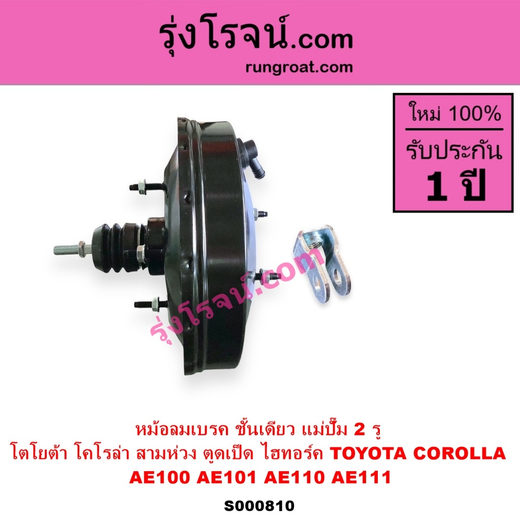 S000810 หม้อลมเบรคโตโยต้าAE100 AE101 AE110 AE111 หม้อลมเบรคTOYOTA AE100 AE101 AE110 AE111 ราคา ถูกที่สุด ดีลบีเคเค แกลเลอรีภาพที่ 3
