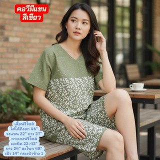 ชุดนอน เสื้อกางเกงผ้าสปันลายบาติก คอวีแขนสั้น ใส่ได้ถึงอก 46…