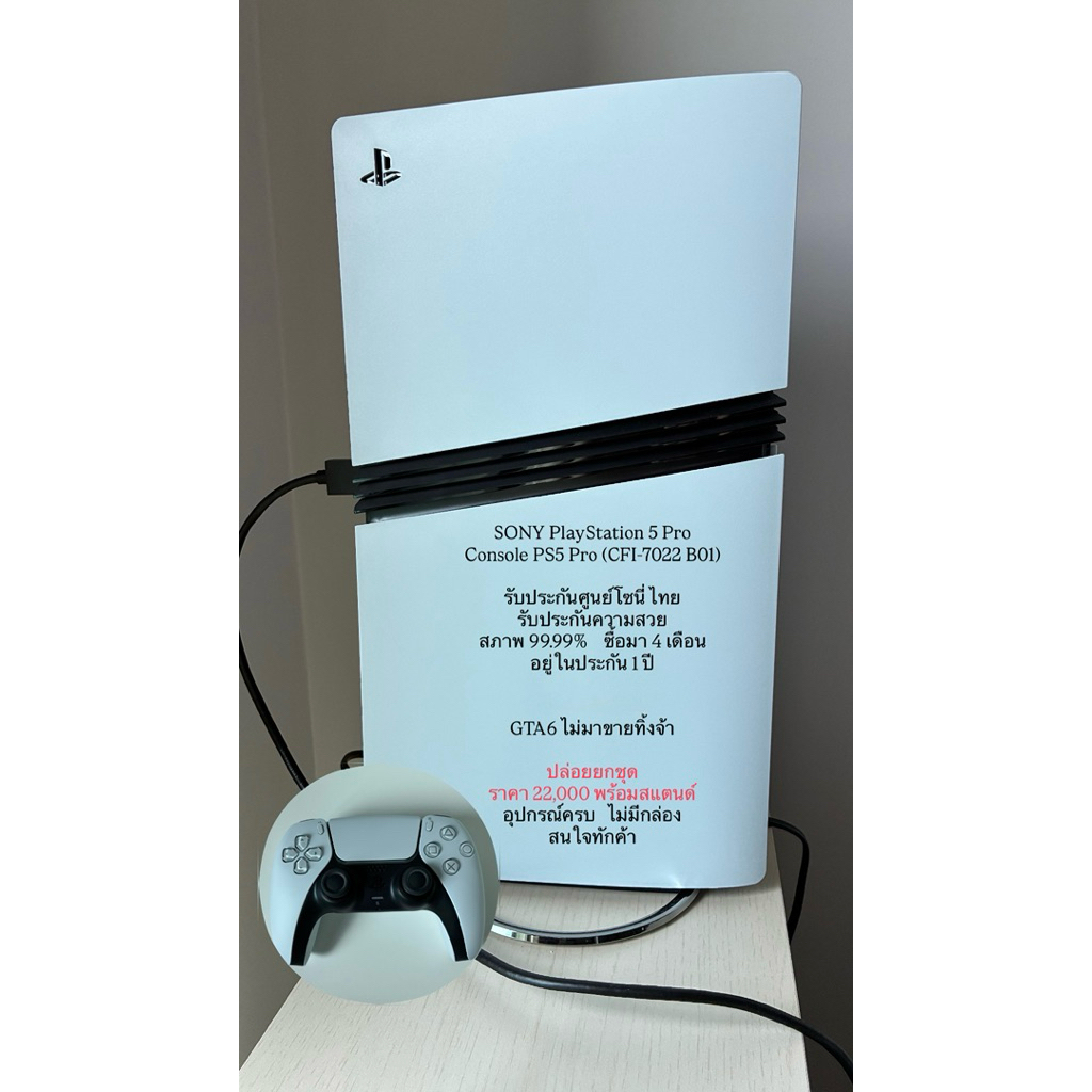 PlayStation : PS5 Pro Digital Edition  รับประกันศูนย์โซนี่ ไทย มือสอง