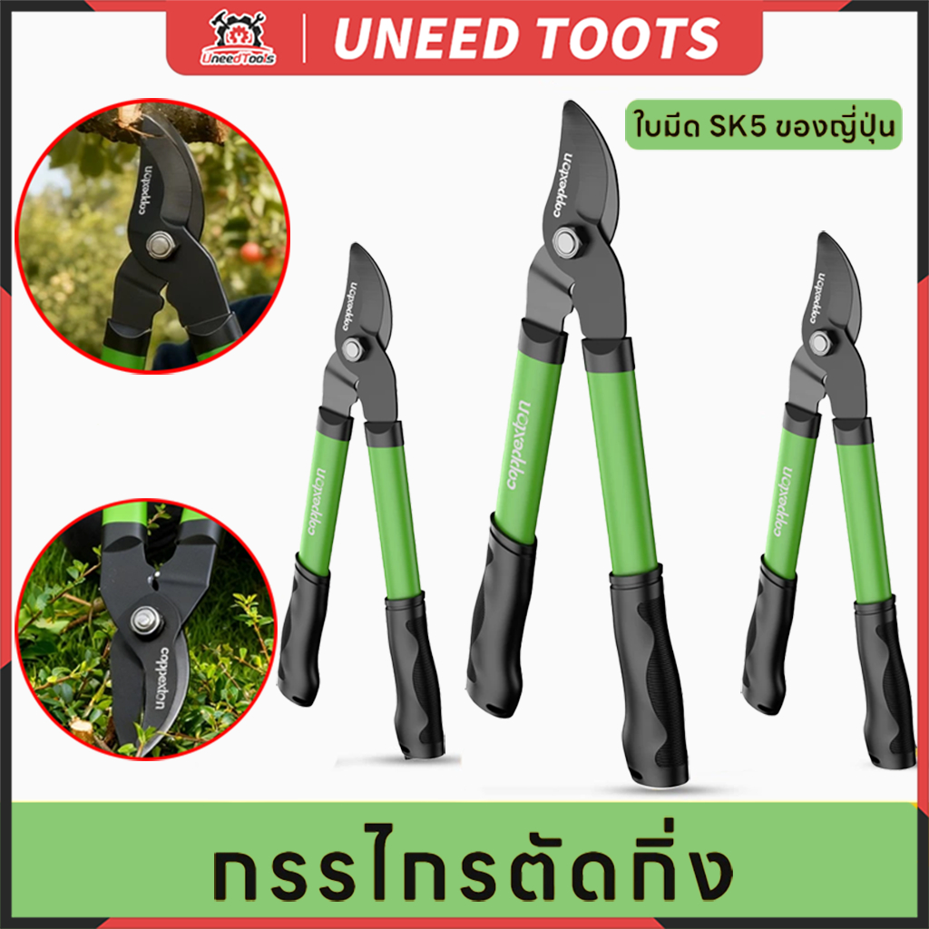 UneedTools กรรไกรตัดกิ่งไม้ใบมีด SK5 ของ พร้อมกรรไกรตัดแต่งพุ่มไม้ที่ กรรไกรตัดแต่งกิ่งไม้สำหรับแปลงดอ