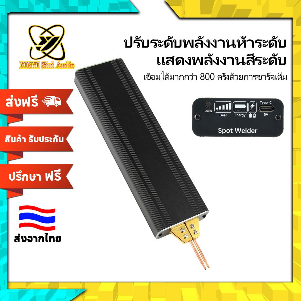 XINYI ⚡เครื่องเชื่อมจุดพกพา 5 ระดับ ปรับกำลัง 0.12mmเชื่อมนิกเกิล ใช้งานแบตเตอรี่ 18650/32650ชาร์จ5V
