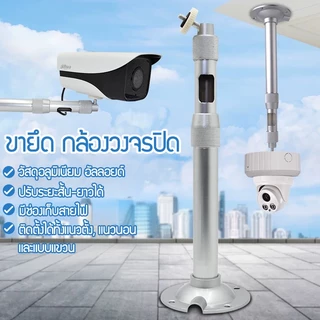 Zigma home - ขาตั้งกล้อง ขายึดกล้องวงจรปิด ขายึดโปรเจคเตอร์ขาแขวนกล้องวงจรปิด ปรับระยะสั้น ยาวได้ ติดได้ทั้งผนังและเพดาน