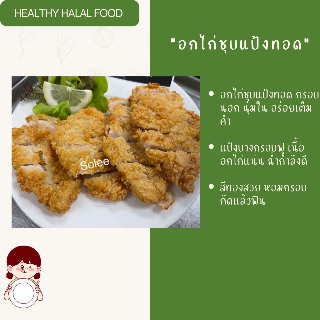 อกไก่ ชุบแป้งทอด กร๊อบบบบ คละได้