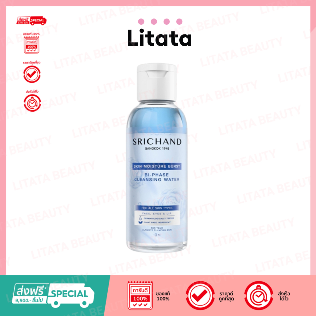 ศรีจันทร์ สกิน มอยส์เจอร์ เบิร์ส ไบ-เฟส คลีนซิ่ง วอเตอร์ 100ml.