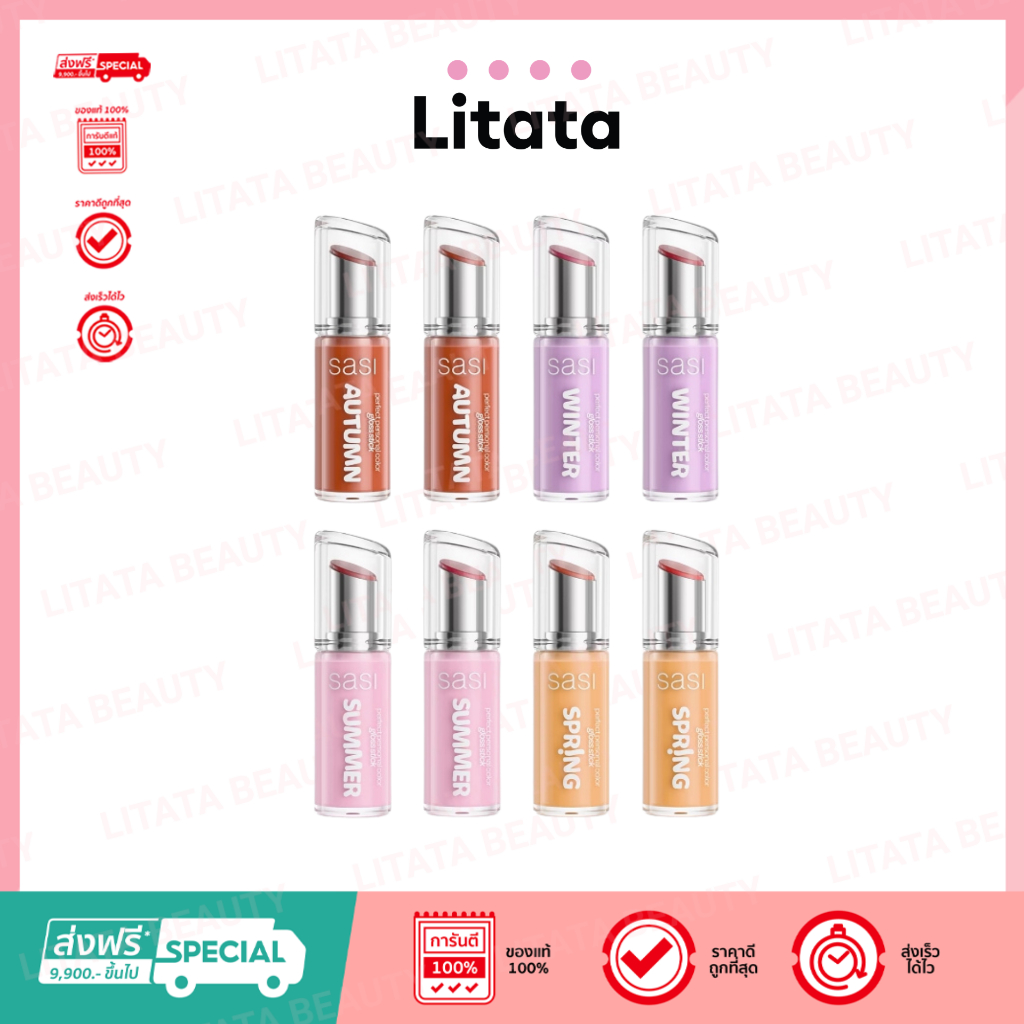 SASI Perfect Personal Color Gloss Stick ศศิ เพอร์เฟกต์ เพอร์ซันนอล คัลเลอร์ กลอส สติ๊ก 3g ( เลือกสี )