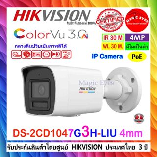 HIKVISION กล้องวงจรปิด  IP 4MP DS-2CD1047G2H-LIU(F) 2.8/4mm …